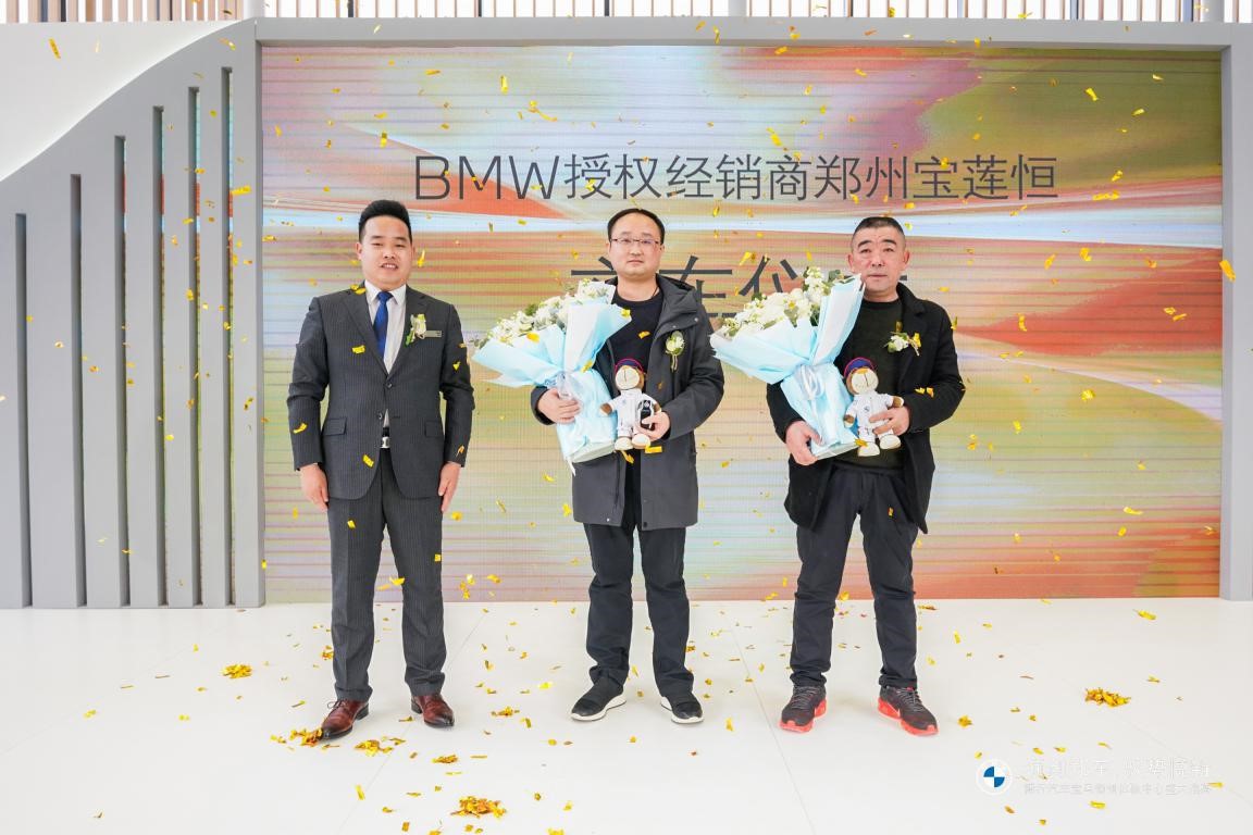 郑州宝莲恒宝马领创体验中心盛大开业